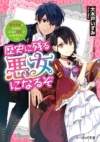 現代社会で乙女ゲームの悪役令嬢をするのはちょっと大変
