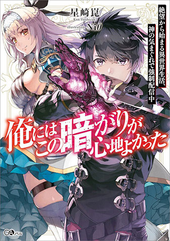 現代社会で乙女ゲームの悪役令嬢をするのはちょっと大変