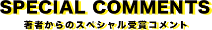SPECIAL COMMENTS