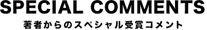 SPECIAL COMMENTS