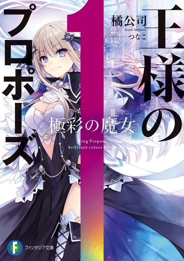 王様のプロポーズ