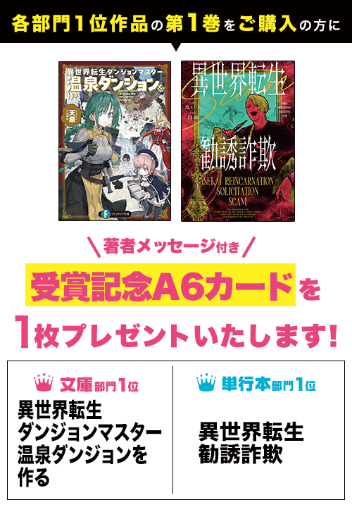 書店フェア｜次にくるライトノベル大賞2025